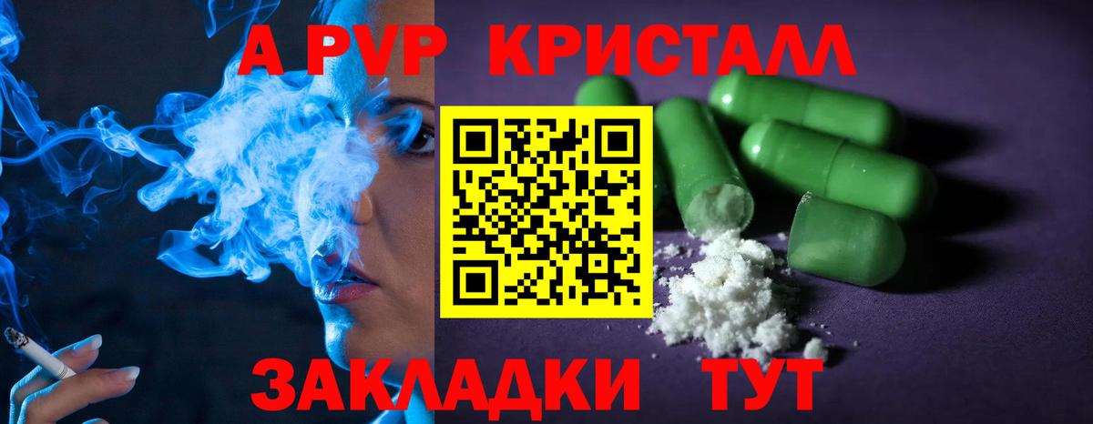 A PVP кристаллы  A PVP  Новороссийск  Вход с VPN 