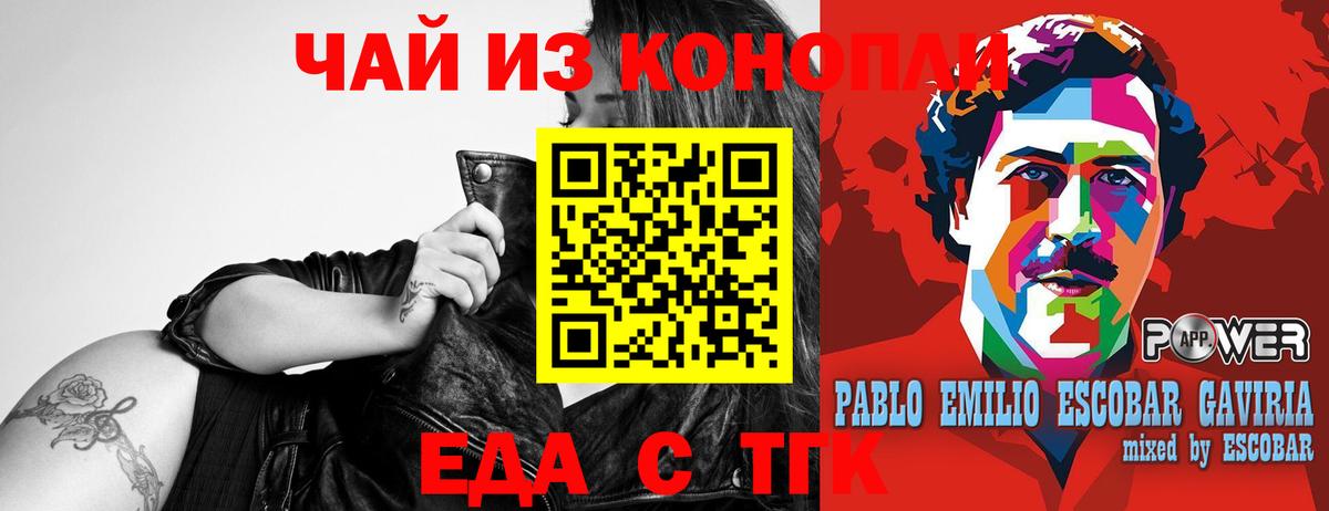 Новороссийск  Еда ТГК марихуана  Вход с VPN 