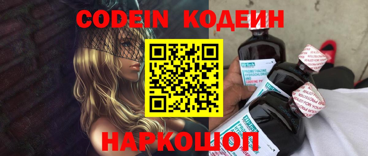 Кодеин напиток Lean (лин) Новороссийск