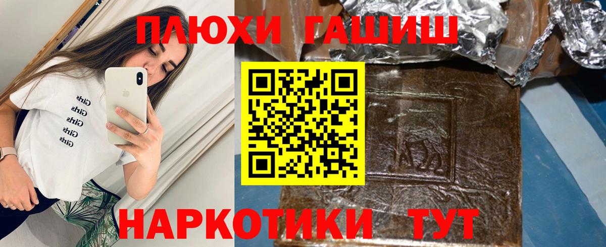 ГАШИШ гашик Новороссийск