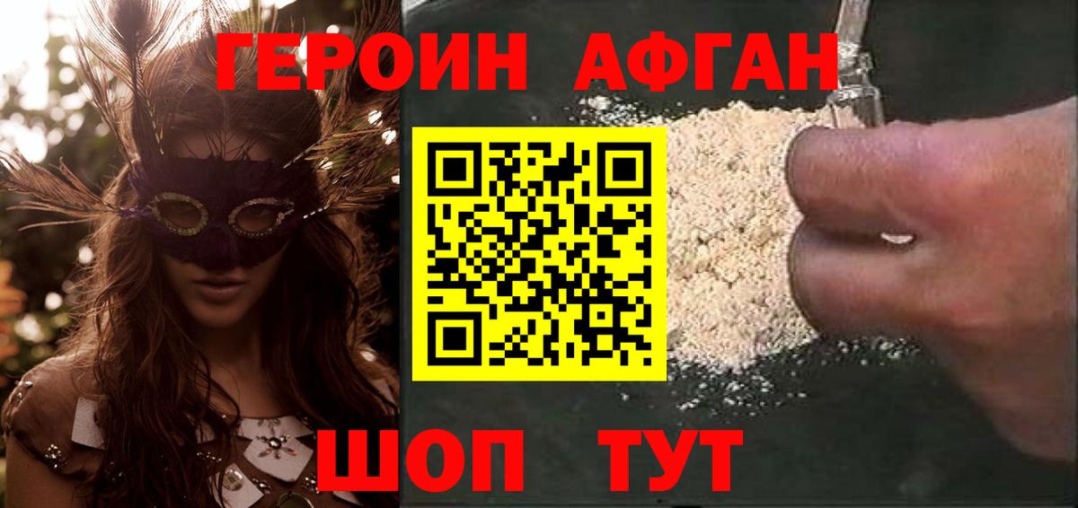 ГЕРОИН герыч  Вход с VPN  Героин  Новороссийск 
