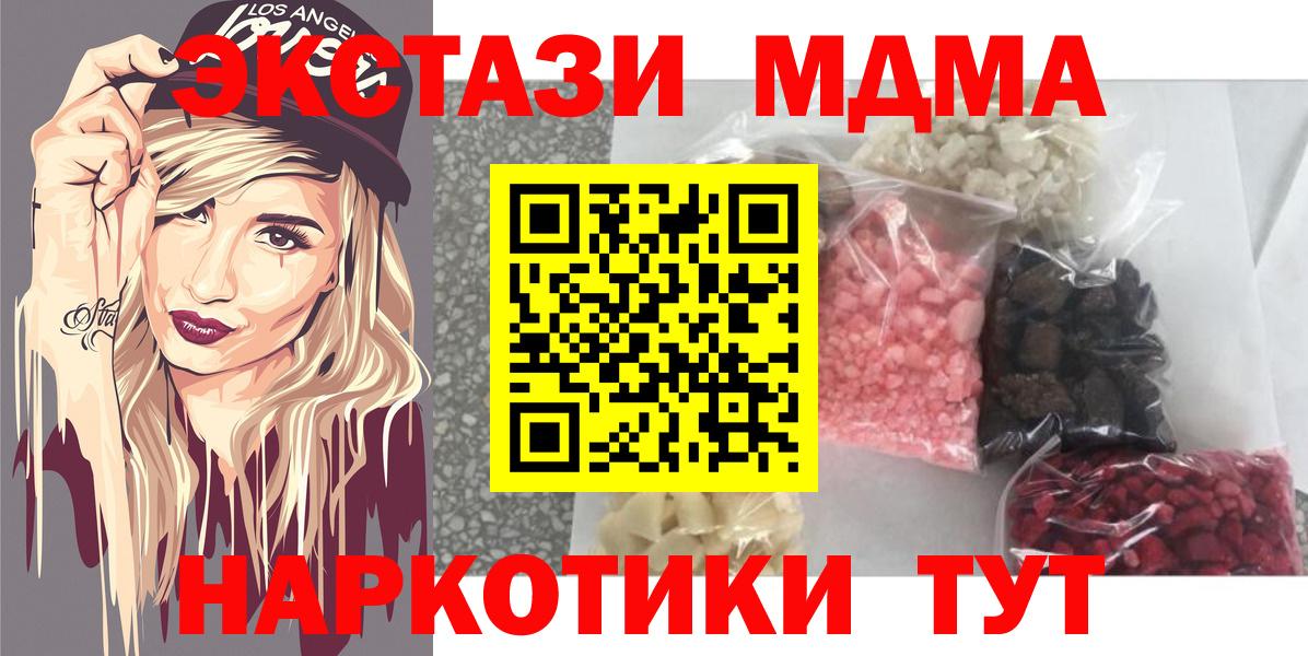 MDMA молли Новороссийск