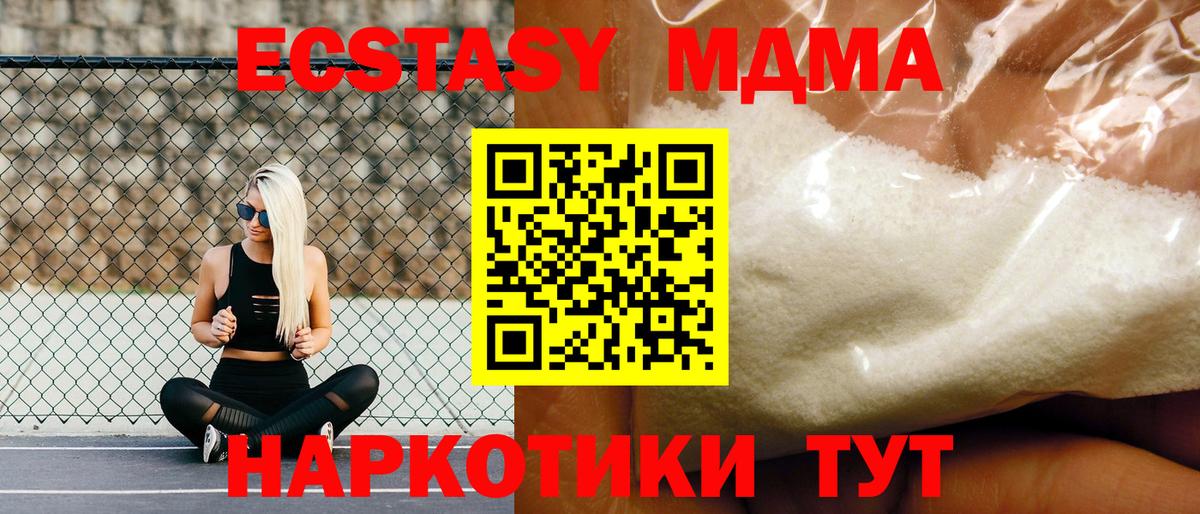 МДМА Molly  MDMA  Новороссийск  Вход с VPN 