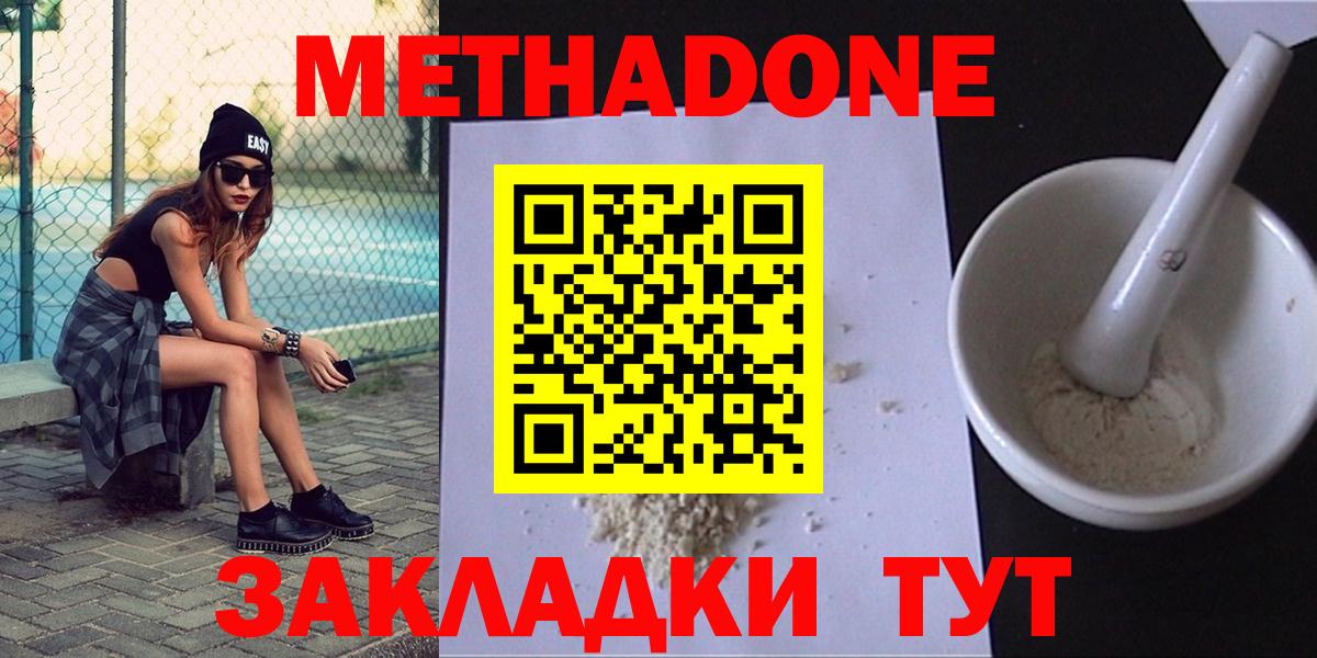 МЕТАДОН VHQ  Вход с VPN  МЕТАДОН methadone  Новороссийск 