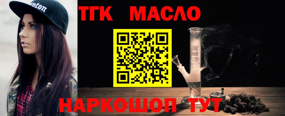 ТГК THC oil  ТГК вейп с тгк  Новороссийск  хочу   Вход с VPN 