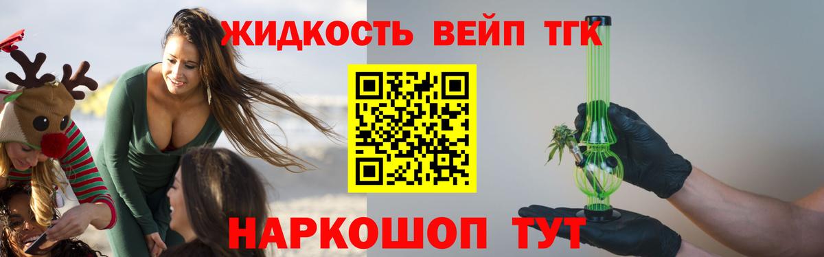 ТГК THC oil Новороссийск